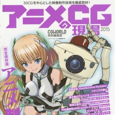 Anime CG on Site: Thorough Coverage of Video Production Technology with a Focus on 3D Computer Graphics! 2015