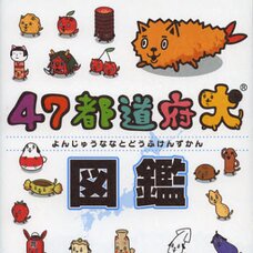 Picture Book of the 47 Prefectural Dogs