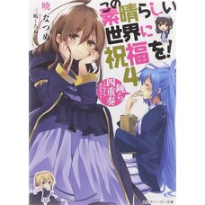 KonoSuba: God's Blessing on This Wonderful World! Vol. 4 (Light Novel)