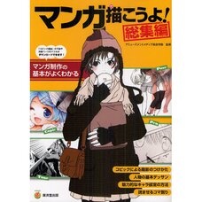 Let’s Draw Manga! Learn the Fundamentals of Manga Production