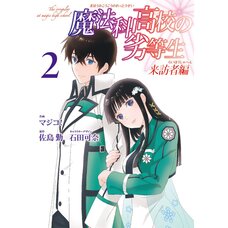 The Irregular at Magic High School: Visitor Arc Vol. 2