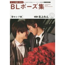 Manga Artist Boys’ Love Pose Collection Trace-Free Stock Collection Selected by Top-Class Professionals Vol.6 Celebrity Edition