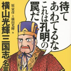 Wait, Don’t Panic! This is a Komei Trap!