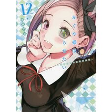Kaguya-sama wa Kokurasetai - Tensai-tachi no Renai Zunousen Vol. 12