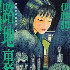 Junji Ito Masterpiece Collection Vol. 6: Back Alley