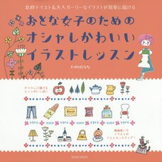 Illustration Lessons for Fashionable and Cute Ladies