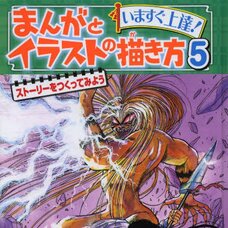 Improve Instantly! How to Draw Manga & Illustrations Vol. 5