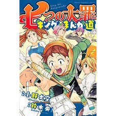The Seven Deadly Sins: King's Road to Manga Vol. 2