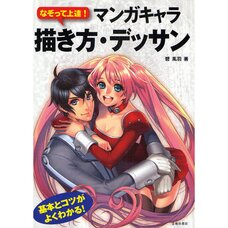 Improve by Tracing! How to Sketch & Draw Manga Characters