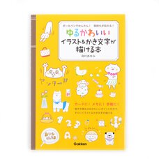 How to Draw Yuru-Kawaii Ilustration & Lettering Book