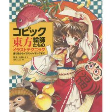 Copic Painters’ Touhou Illustration Techniques: From Coloring to Creating Illustrations
