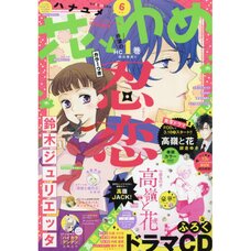 Hana to Yume 1st Week of March 2019