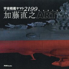 Space Battleship Yamato 2199 Naoyuki Katou’s Artworks
