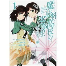 The Irregular at Magic High School: Double Seven Arc Vol. 1