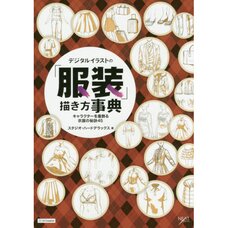 Encyclopedia of How to Draw Clothes for Digital Illustrations
