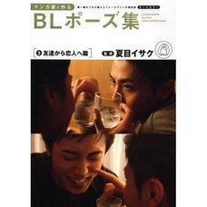 Manga Artist Boys’ Love Pose Collection Trace-Free Stock Collection Selected by Top-Class Professionals Vol.5 From Friends to Lovers Edition