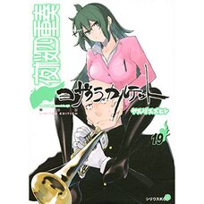 Yozakura Quartet Vol. 19 Limited Edition w/ Comic Planner