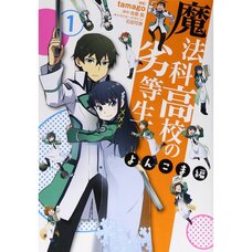 The Irregular at Magic High School: 4-Panel Edition Vol. 1