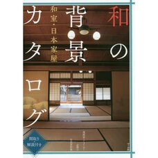 A Catalog of Japanese Backgrounds -Washitsu, Japanese House Floor Plans, with Explanations