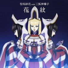TV Anime Garo: Guren no Tsuki Ending Theme Single: Kamon (Anime Ver.)