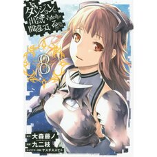 Is It Wrong to Try to Pick Up Girls in a Dungeon? Vol. 8