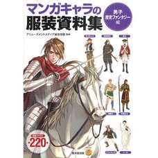 Manga Character Clothing Collection -Male Historical Fantasy Edition