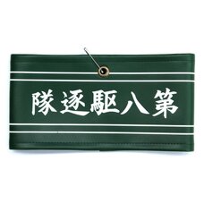 Kantai Collection -KanColle- Eighth Destroyer Squadron Armband