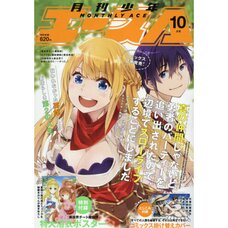 Monthly Shonen Ace October 2019