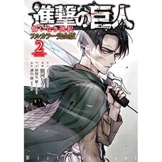 Attack on Titan: No Regrets Full Color Edition Vol. 2