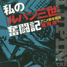 Lupin the 3rd Description of My Struggles
