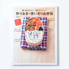 Everyday Relaxed Kitchen: Dishes You Can Just Pack Up in the Morning! Pre-Prepared + Single-Use Bento: Quick, No Waste, Easy, Delicious!