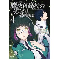 The Irregular at Magic High School: Yokohama Disturbance Arc Vol. 4