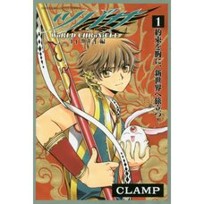 Tsubasa: World Chronicle: Nirai Kanai-hen Vol. 1