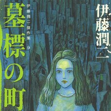 Junji Ito Masterpiece Collection Vol. 9: Town of Gravestones