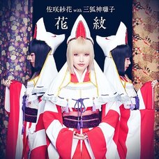 Garo: Guren no Tsuki Ending Theme Single: Kamon (Artist Ver.)