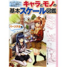 Character and Object Basic Scale Encyclopedia Useful in Manga, Illustration, Anime Production Personal Edition