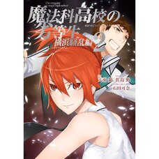The Irregular at Magic High School: Yokohama Disturbance Arc Vol. 2