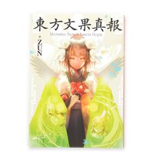 Touhou Bunka Shinpo: Alternative Facts in Eastern Utopia