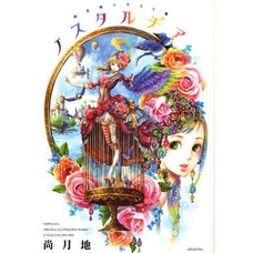 Nostalgia: Nao Tsukiji Original Illustration Works 2001-2010