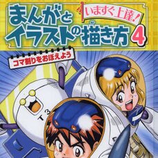 Improve Instantly! How to Draw Manga & Illustrations Vol. 4