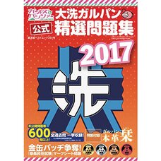 Oarai Girls und Panzer Official Workbook