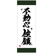Kantai Collection -KanColle- Fudoushin Sachin Sports Towel