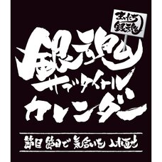 Everyday Gintama Gintama Subtitles Daily Calendar