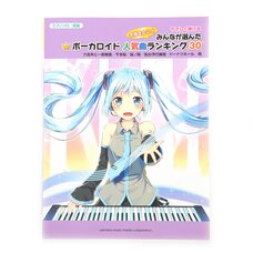 Easily Play the Best 30 Vocaloid Songs Chosen by Fans