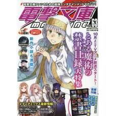 Dengeki Bunko Magazine September 2018