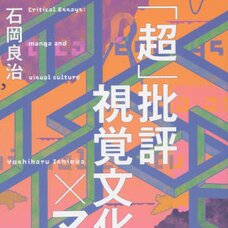 Critical Essays: Manga and Visual Culture