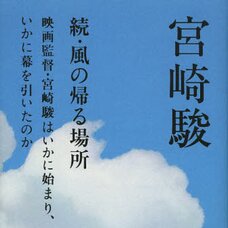 Movie Director Hayao Miyazaki, How He Began and How He Ended