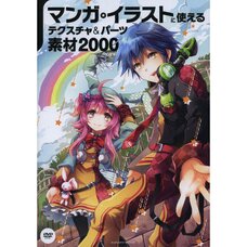 2000 Texture and Part Materials That Can Be Used in Manga and Illustrations