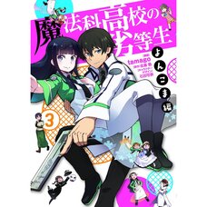 The Irregular at Magic High School: 4-Panel Edition Vol. 3