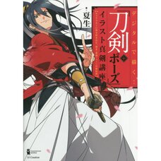 How to Draw Japanese Swords & Poses for Digital Illustrations